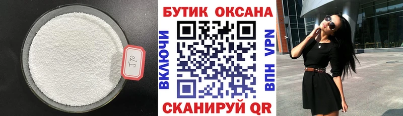 БУТИРАТ Butirat  Купить закладки  Рыбное 