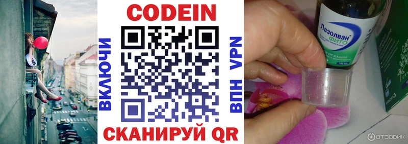 Codein Purple Drank  Купить  Рыбное 